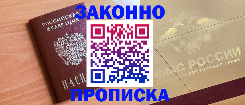 прописка от собственника в Ярославской области